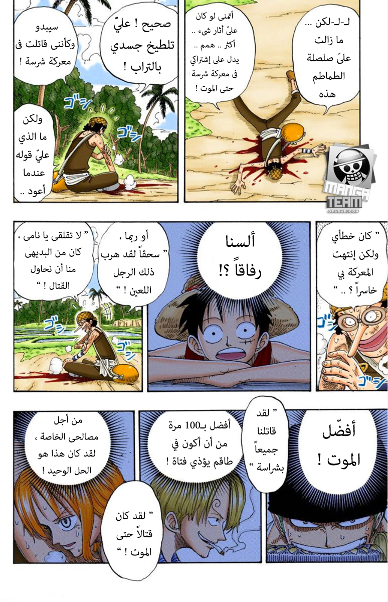 One Piece: Chapter 87 - Page 8