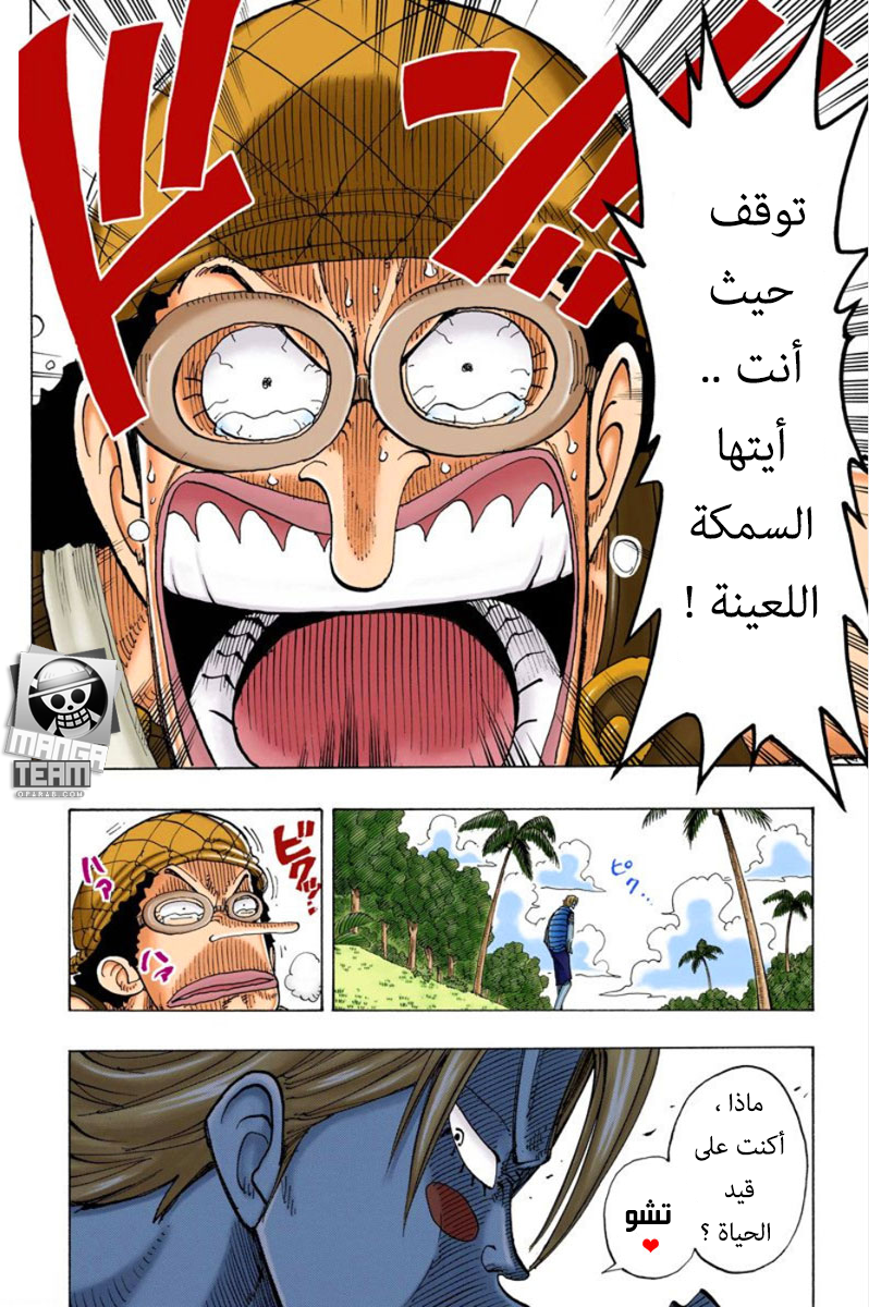 One Piece: Chapter 87 - Page 10