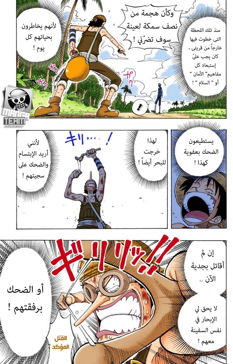 One Piece: Chapter 87 - Page 11