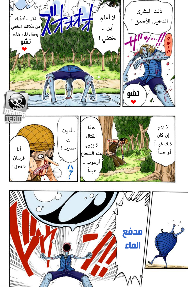 One Piece: Chapter 87 - Page 16