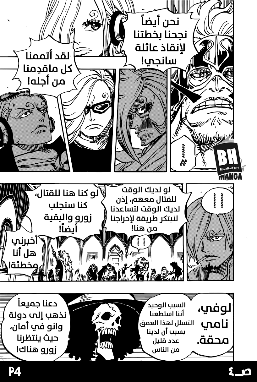 One Piece: Chapter 870 - Page 6