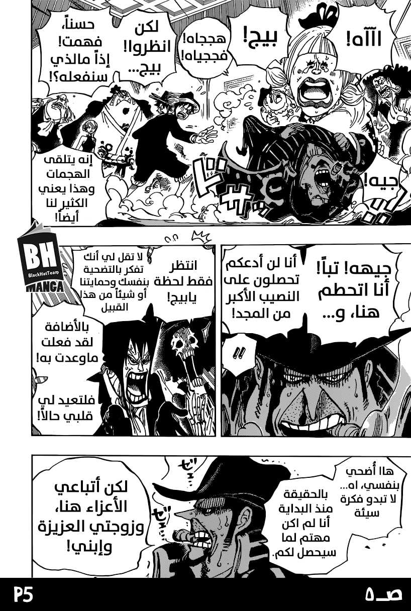 One Piece: Chapter 870 - Page 7