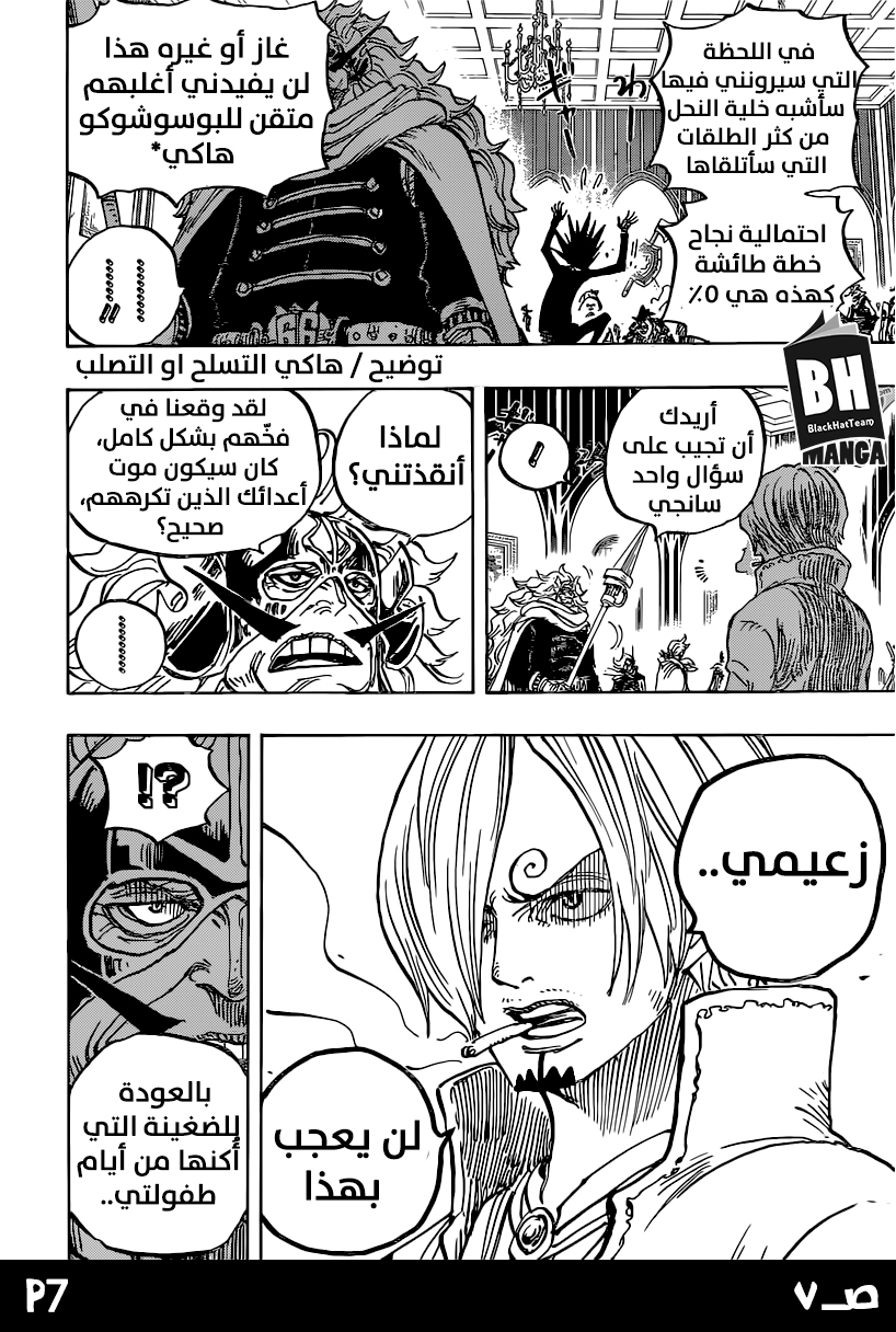 One Piece: Chapter 870 - Page 9
