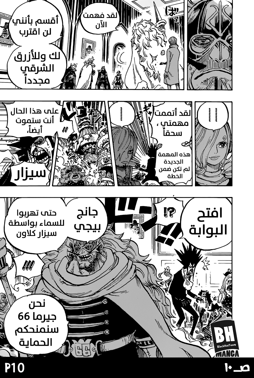 One Piece: Chapter 870 - Page 12