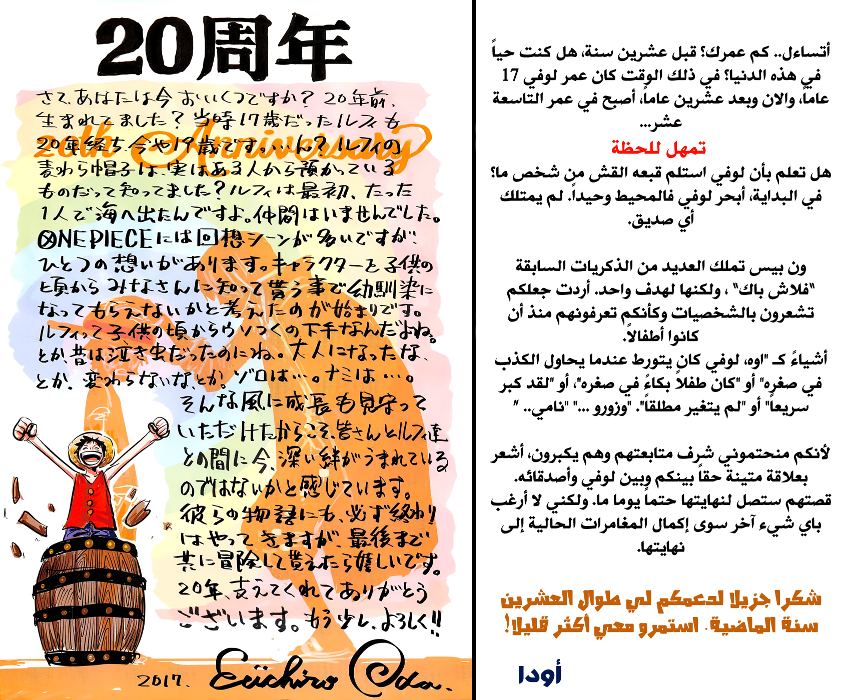 One Piece: Chapter 872 - Page 2