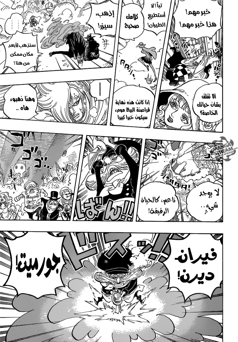 One Piece: Chapter 872 - Page 12