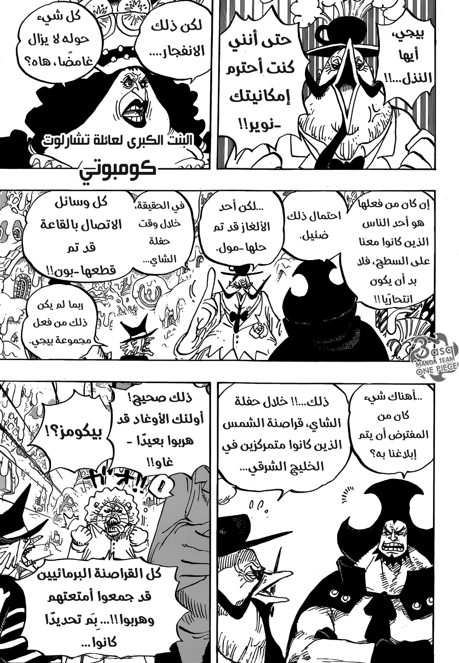 One Piece: Chapter 873 - Page 3