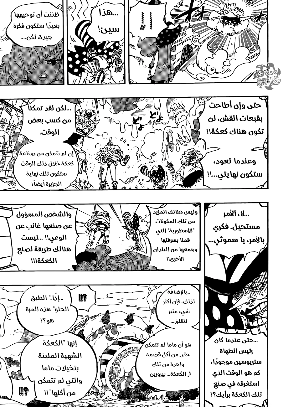 One Piece: Chapter 873 - Page 10