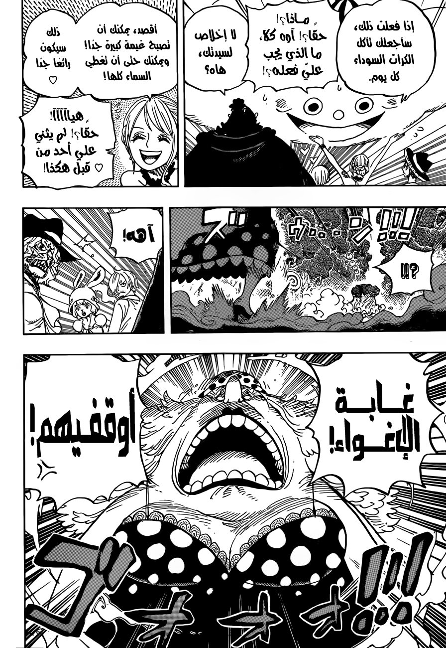 One Piece: Chapter 874 - Page 12