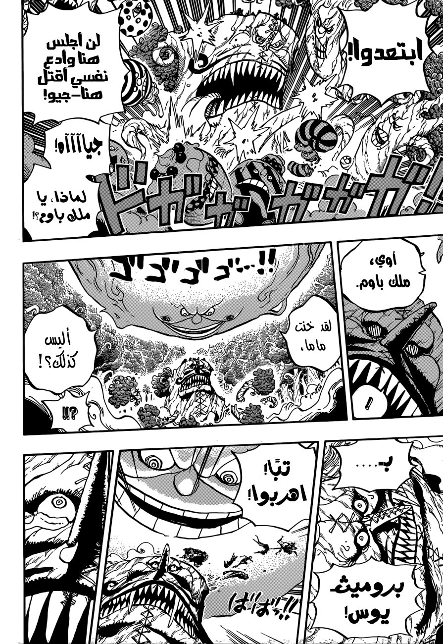 One Piece: Chapter 874 - Page 14