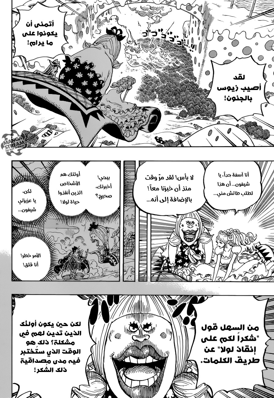 One Piece: Chapter 875 - Page 15