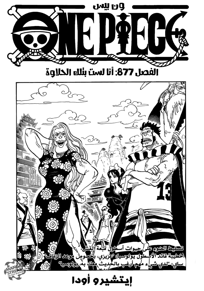 One Piece: Chapter 877 - Page 1