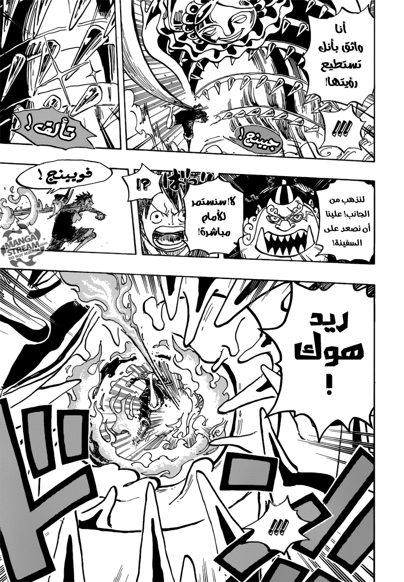 One Piece: Chapter 877 - Page 9