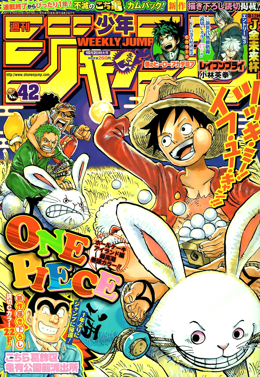 One Piece: Chapter 878 - Page 1