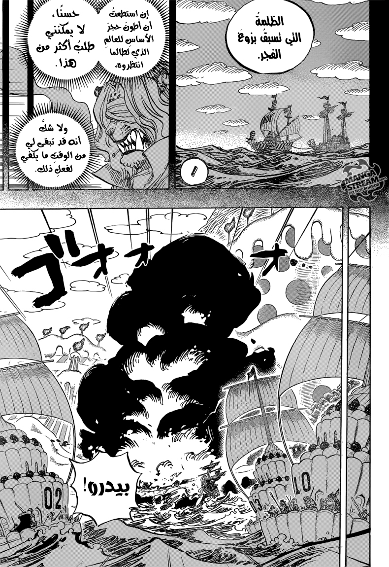 One Piece: Chapter 878 - Page 7