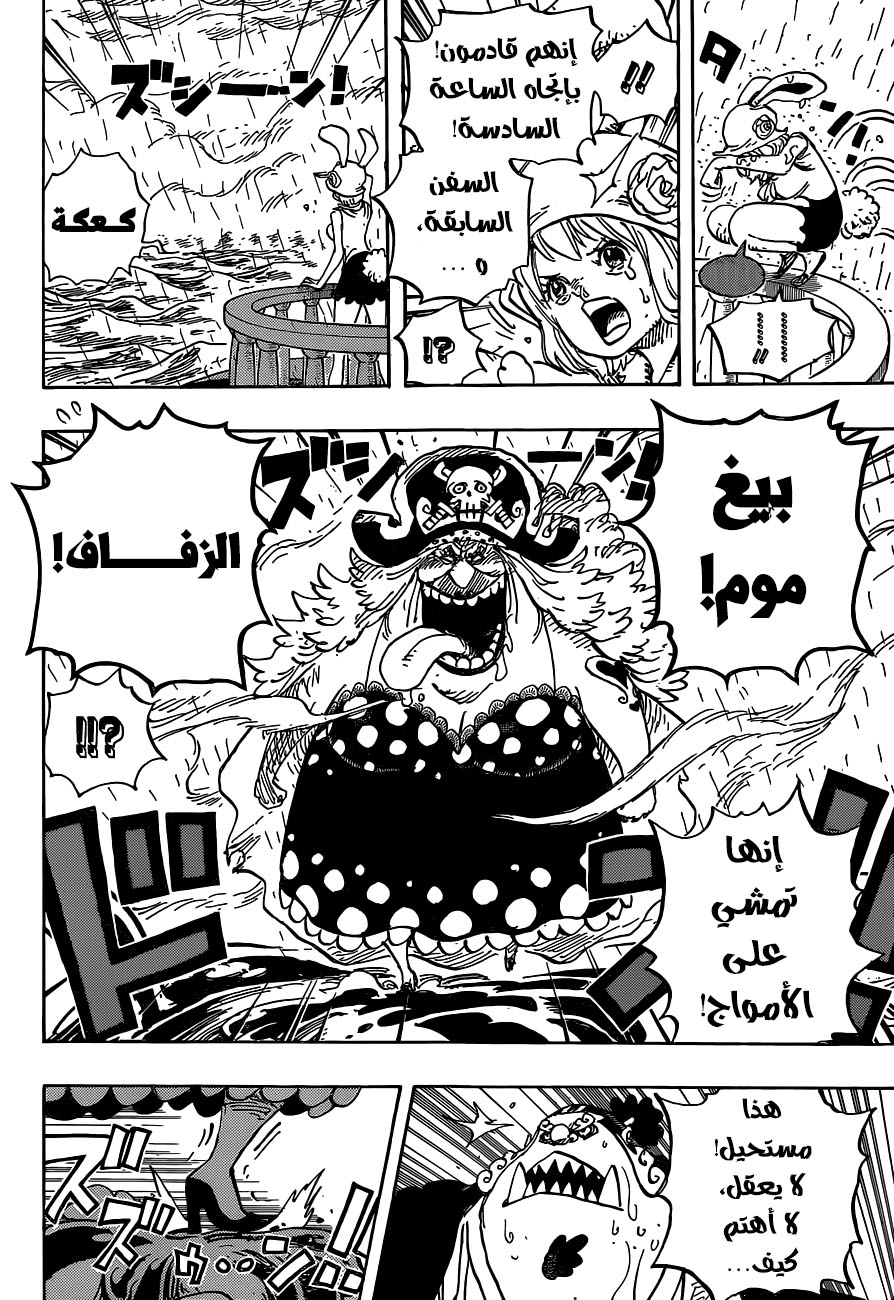 One Piece: Chapter 879 - Page 6