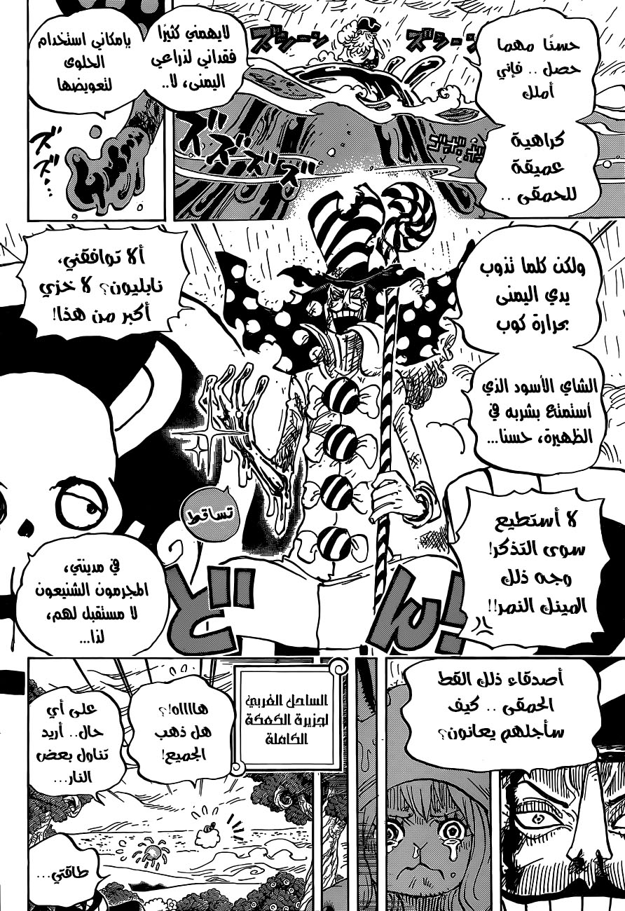 One Piece: Chapter 879 - Page 8