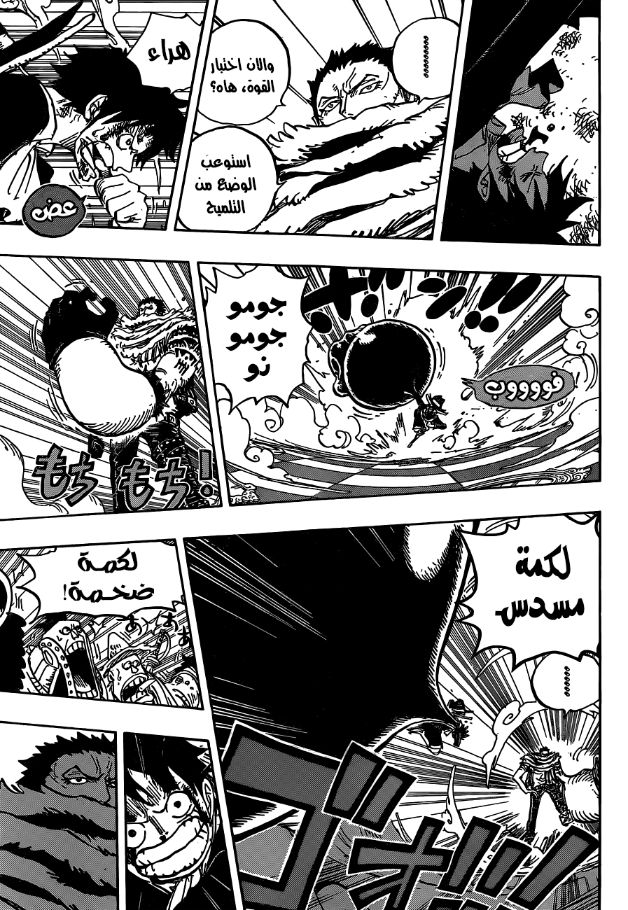 One Piece: Chapter 879 - Page 15