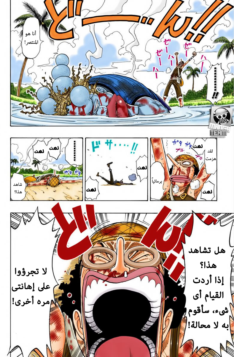 One Piece: Chapter 88 - Page 4