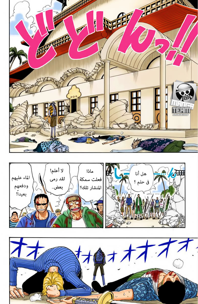 One Piece: Chapter 88 - Page 6