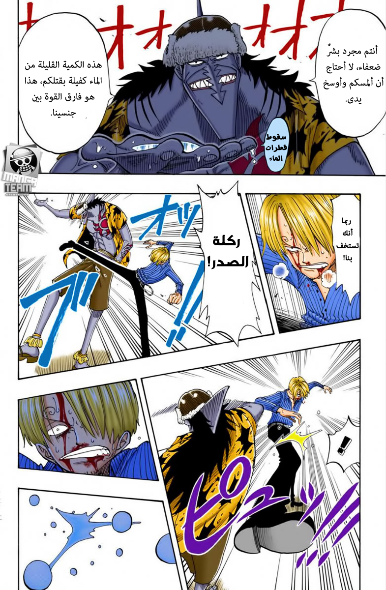 One Piece: Chapter 88 - Page 8