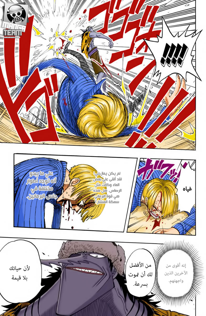 One Piece: Chapter 88 - Page 9