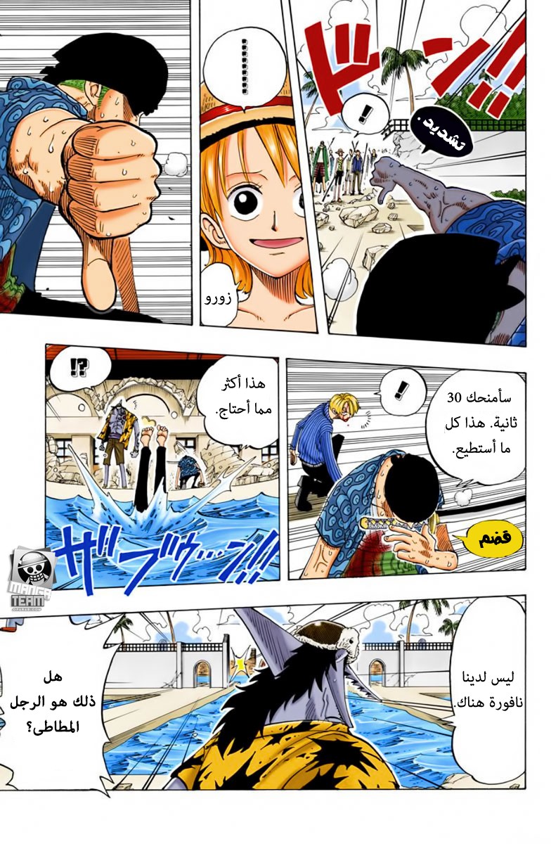 One Piece: Chapter 88 - Page 17