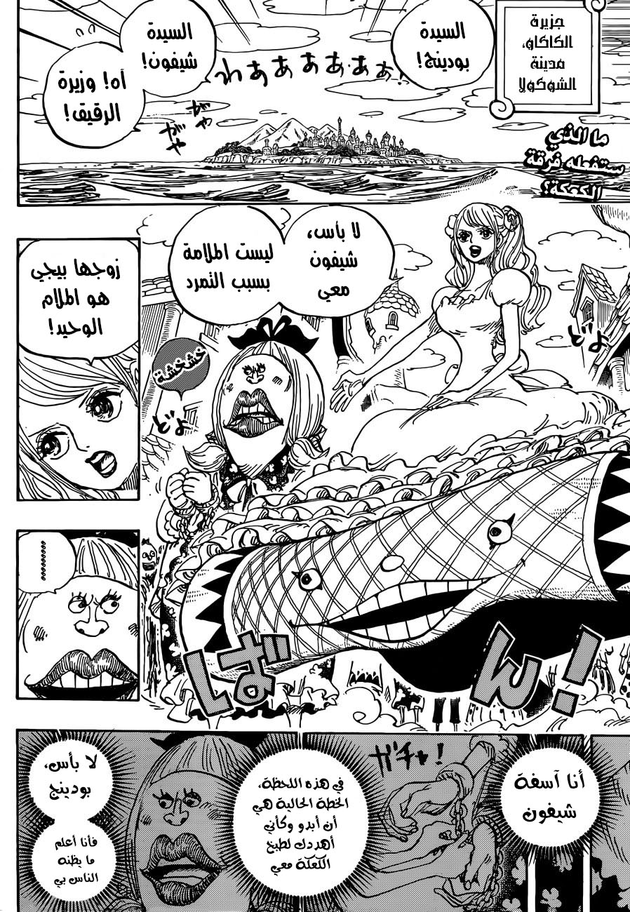 One Piece: Chapter 880 - Page 5