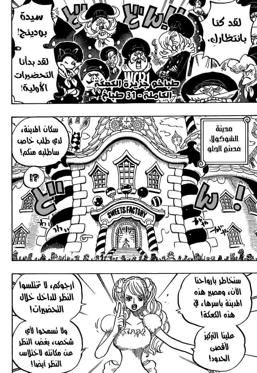 One Piece: Chapter 880 - Page 7