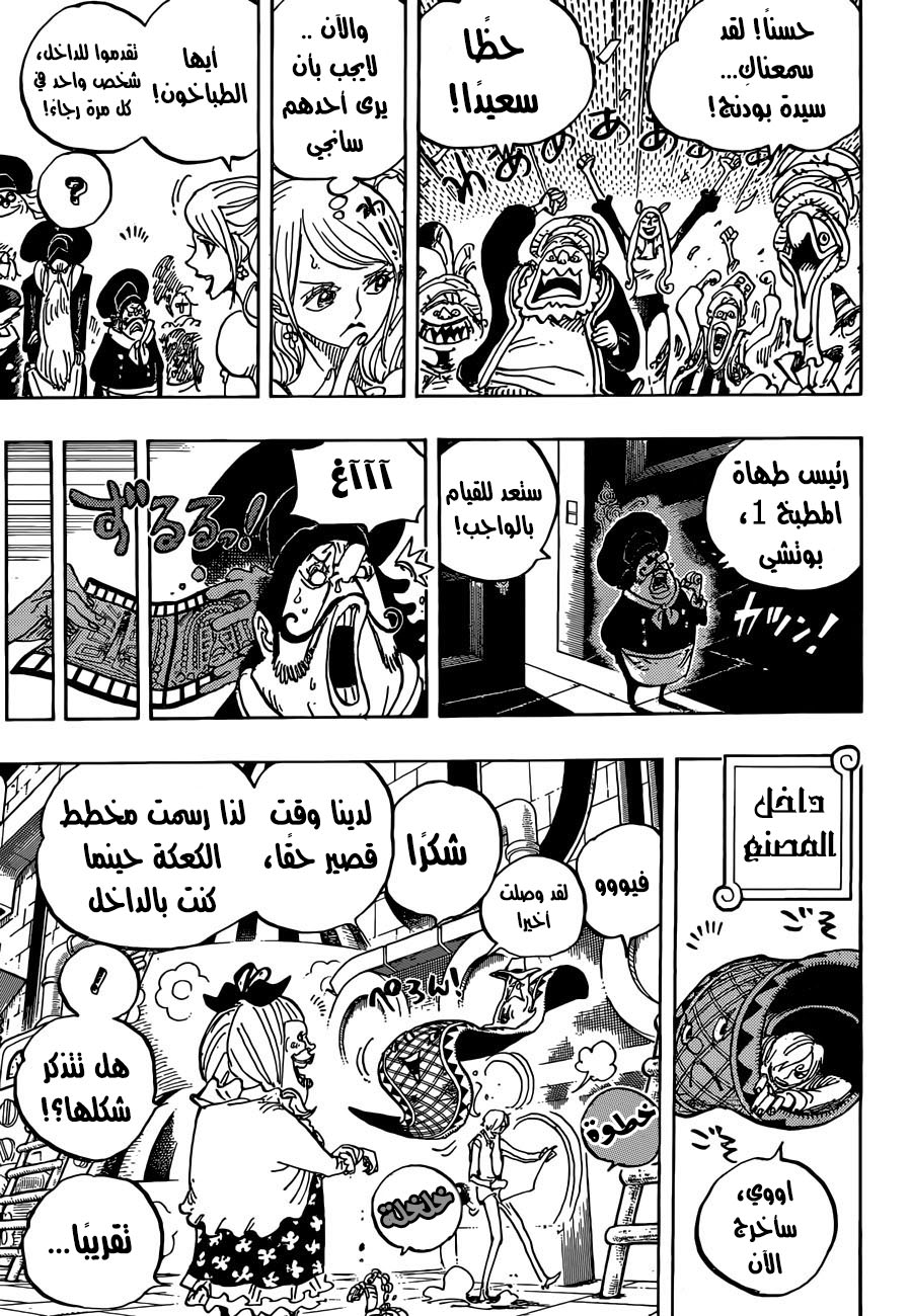 One Piece: Chapter 880 - Page 8