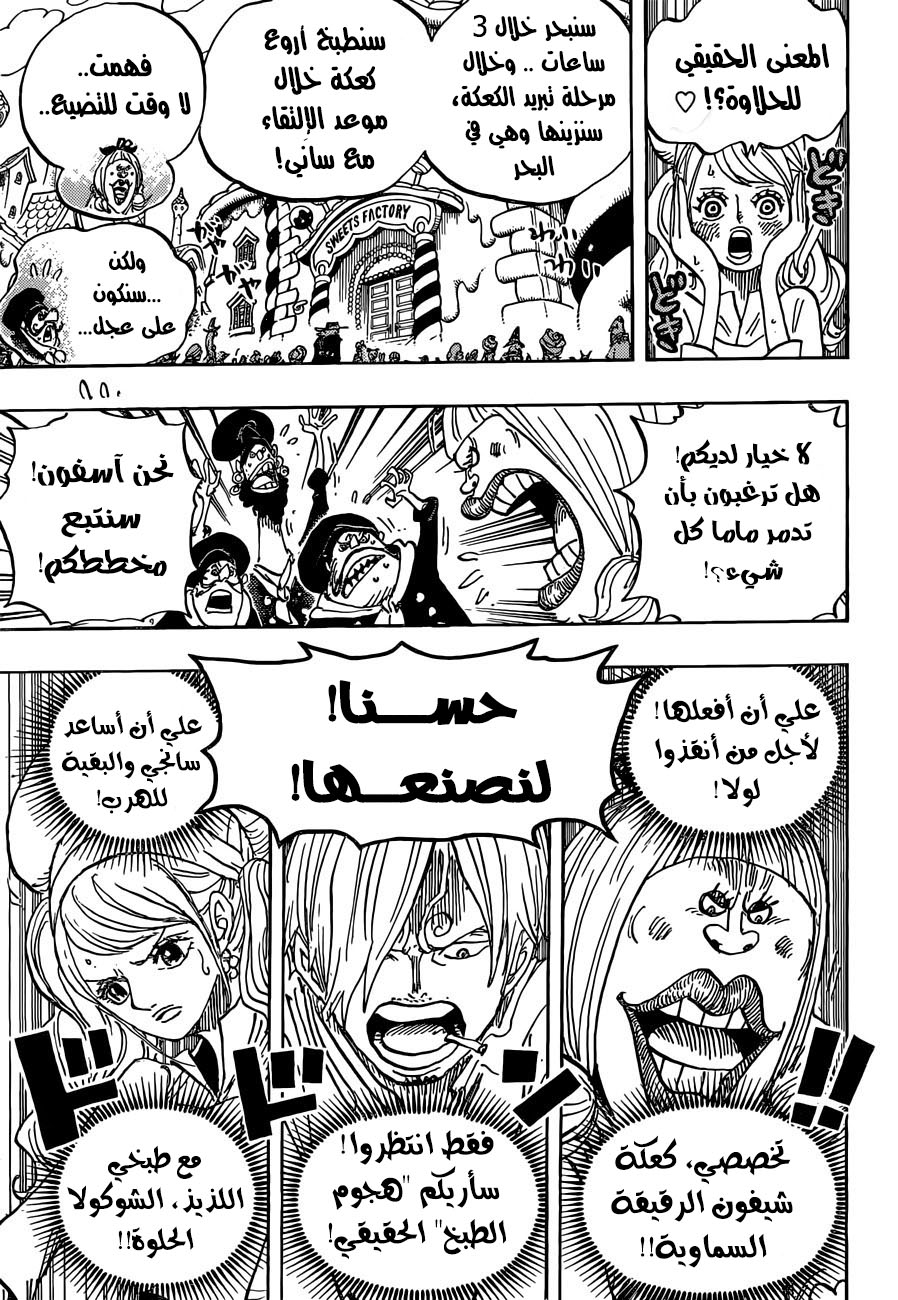 One Piece: Chapter 880 - Page 13