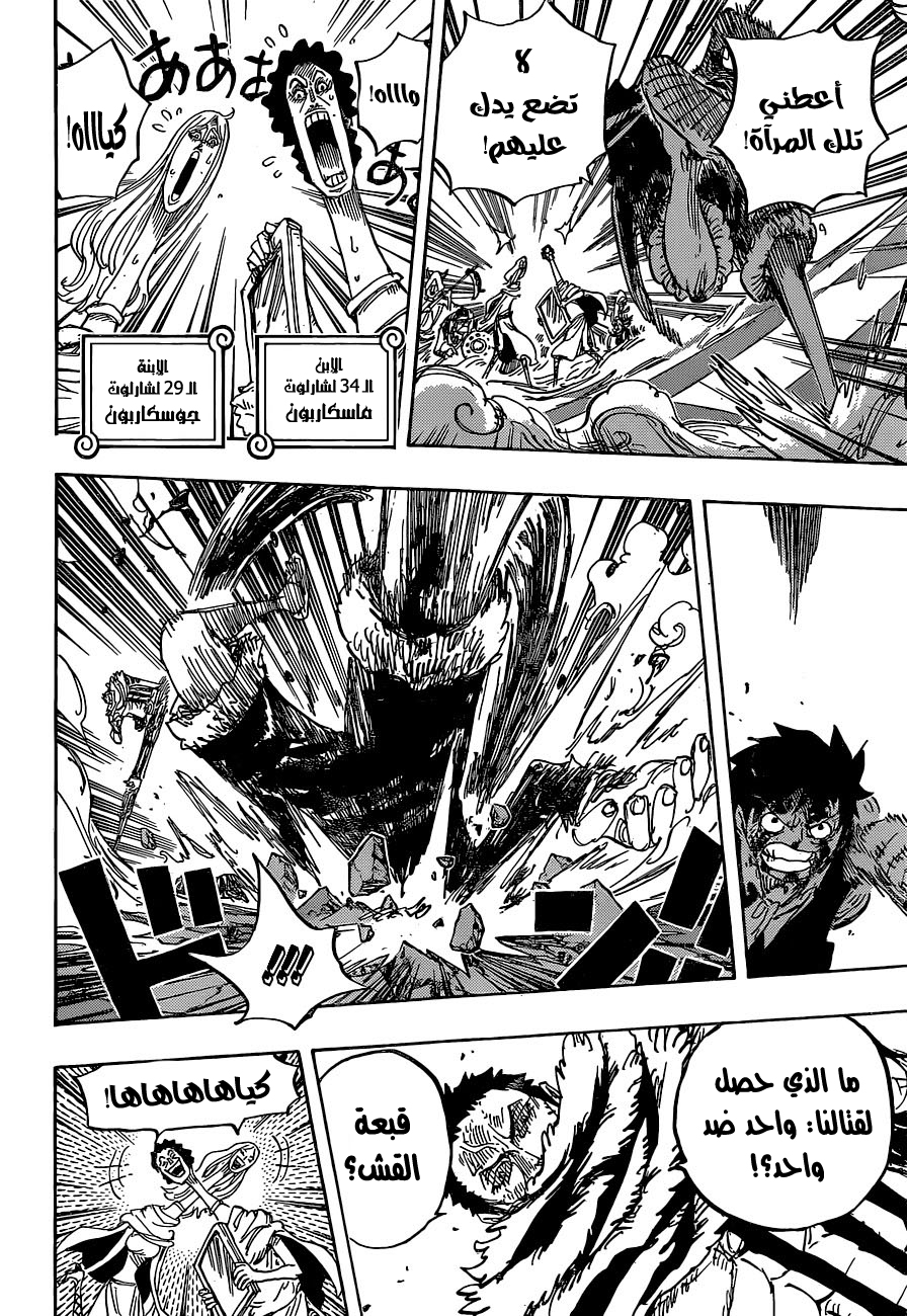 One Piece: Chapter 880 - Page 16