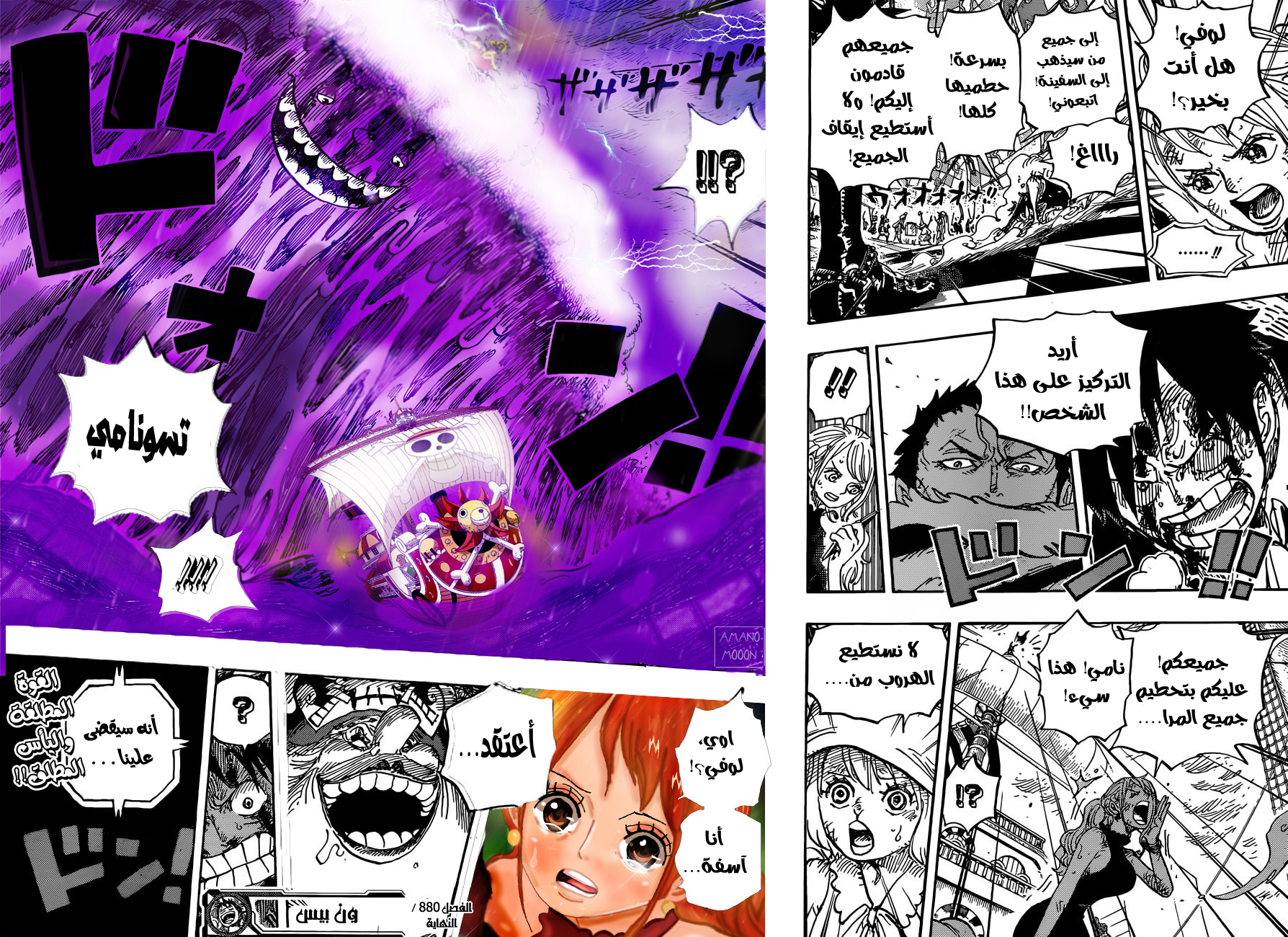 One Piece: Chapter 880 - Page 20