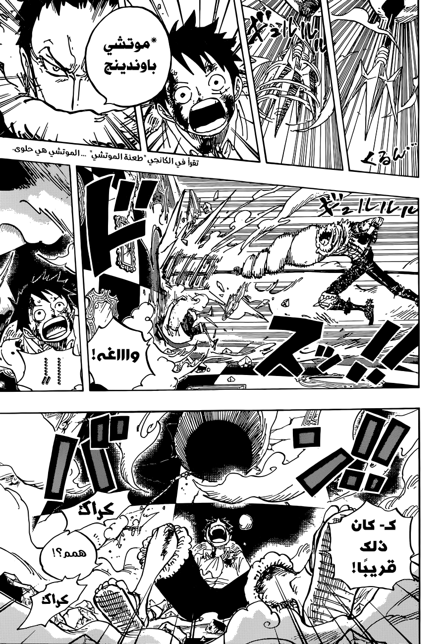 One Piece: Chapter 882 - Page 5