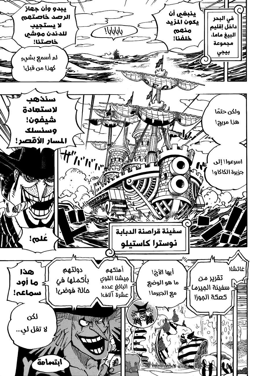 One Piece: Chapter 882 - Page 14