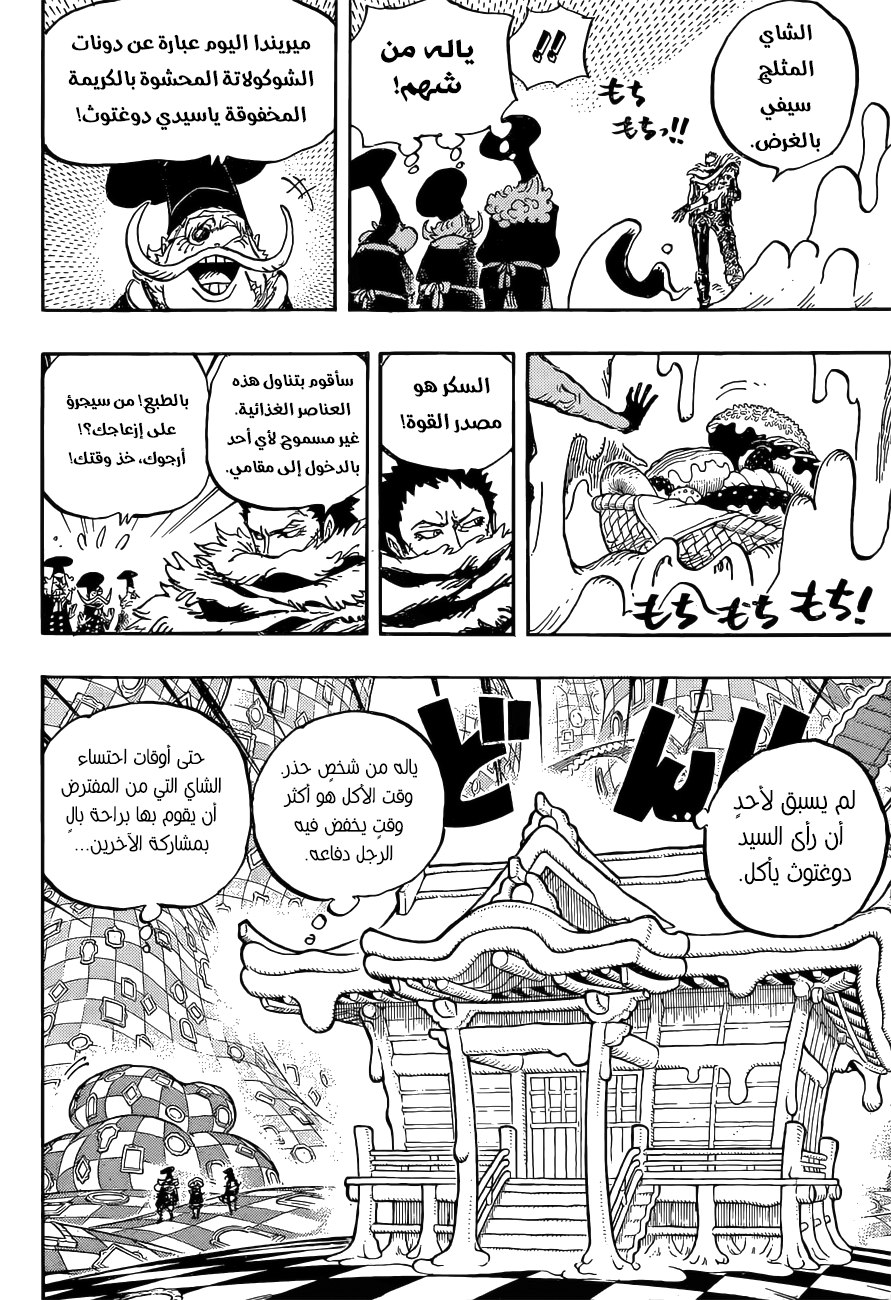 One Piece: Chapter 883 - Page 7