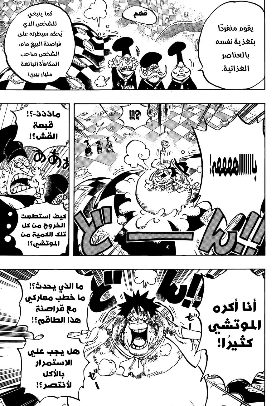 One Piece: Chapter 883 - Page 8