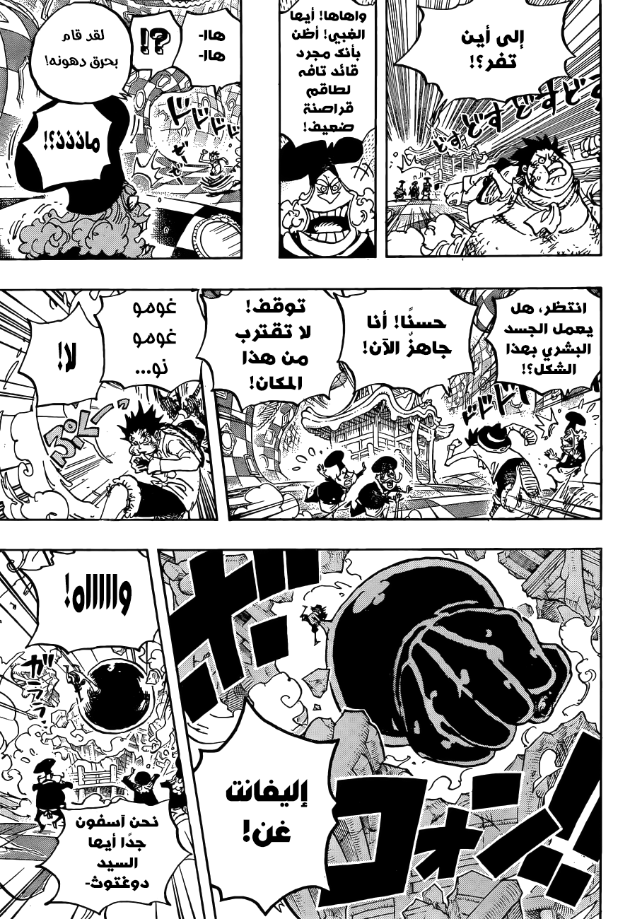 One Piece: Chapter 883 - Page 10