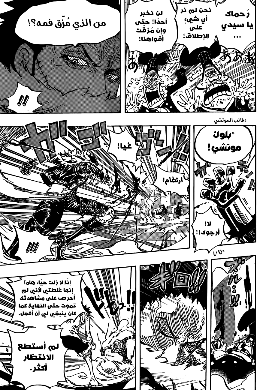 One Piece: Chapter 883 - Page 14