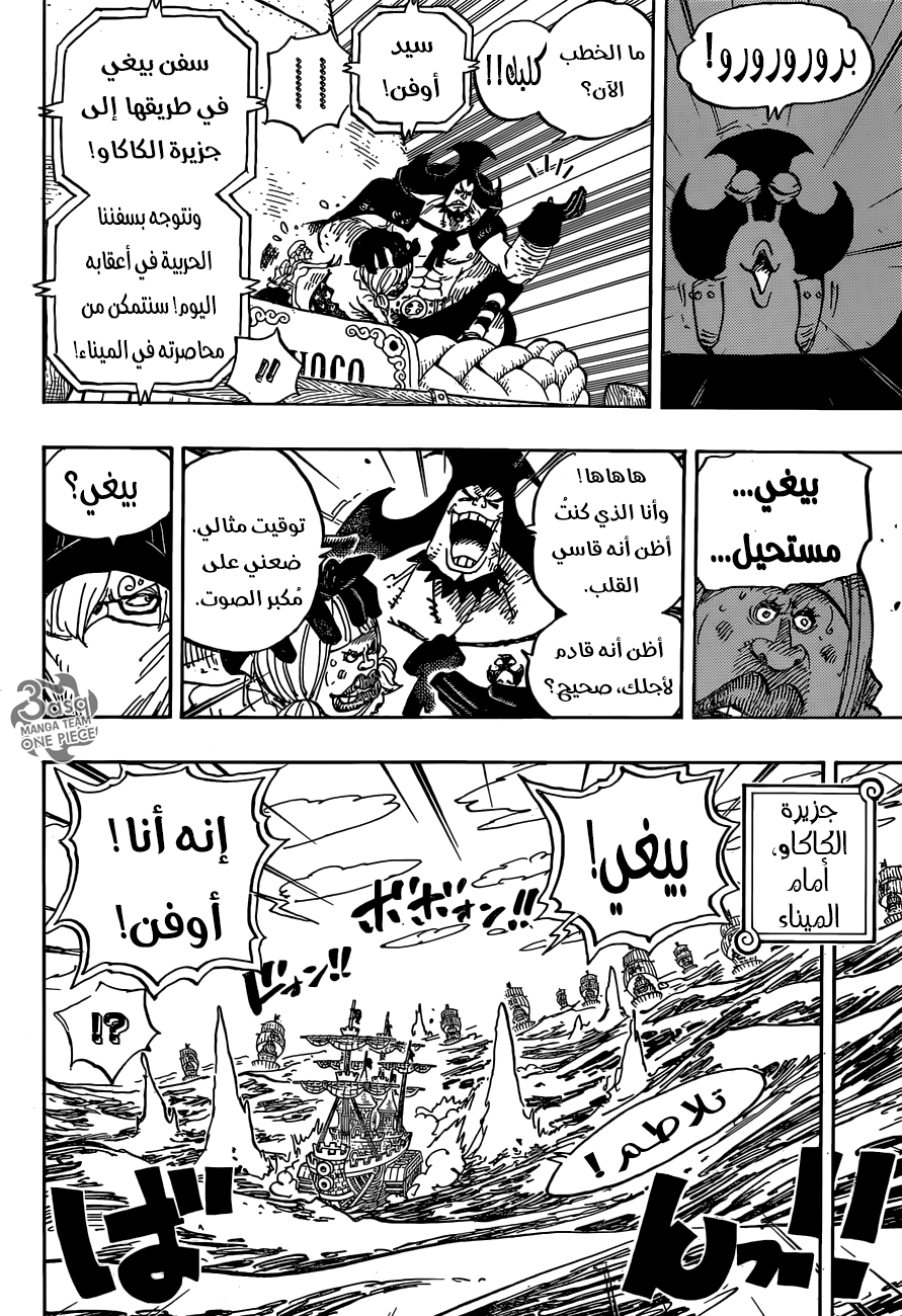 One Piece: Chapter 886 - Page 12