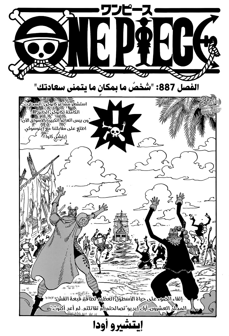 One Piece: Chapter 887 - Page 1