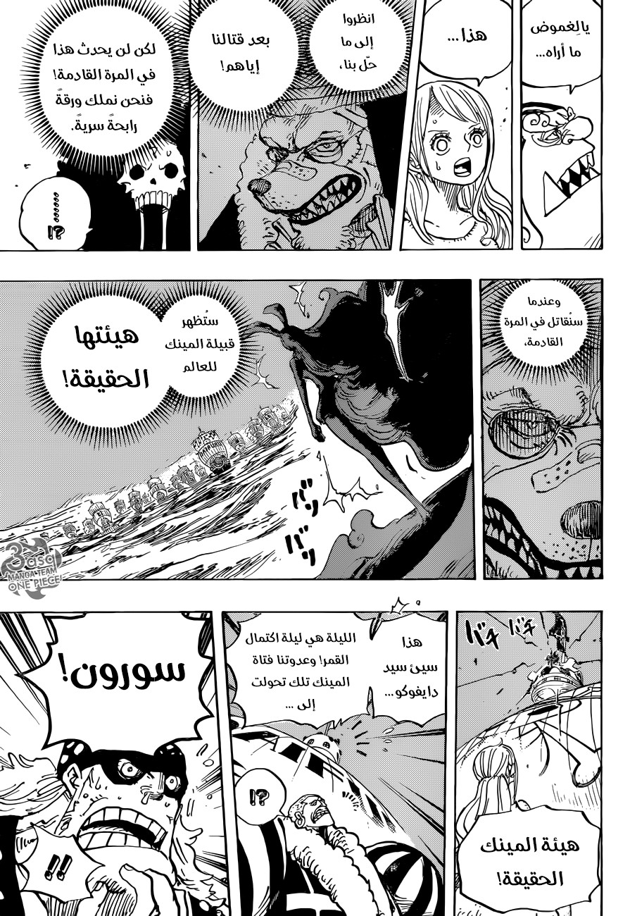 One Piece: Chapter 888 - Page 12