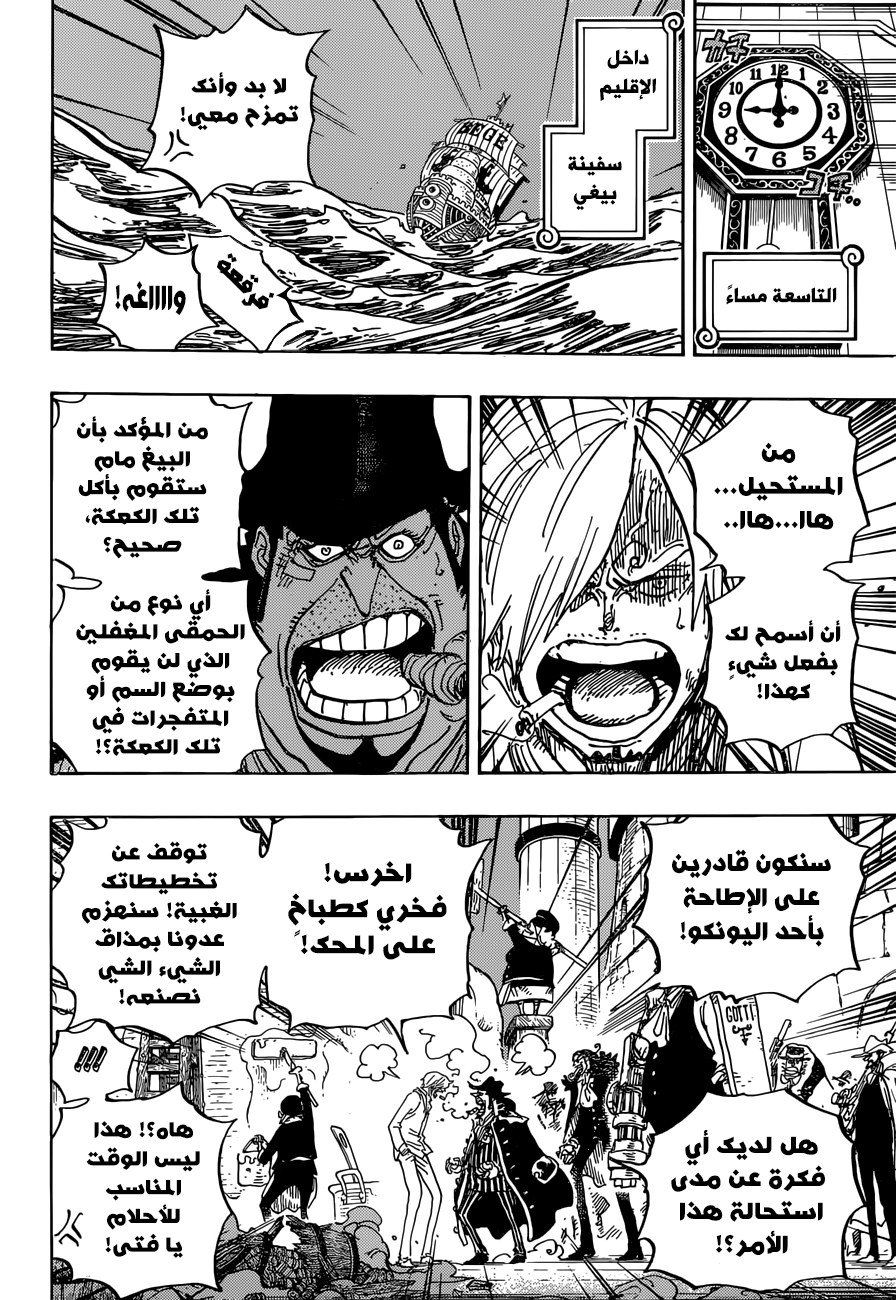 One Piece: Chapter 889 - Page 8