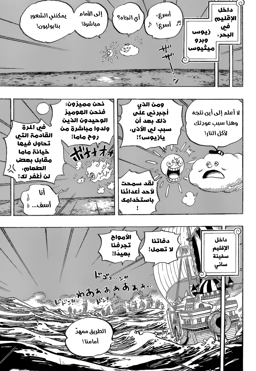 One Piece: Chapter 889 - Page 11