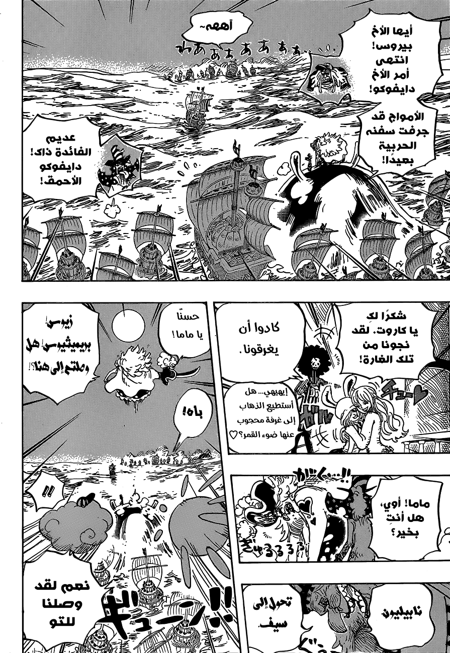 One Piece: Chapter 889 - Page 14