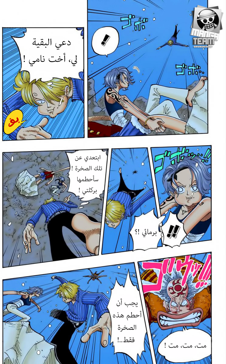 One Piece: Chapter 89 - Page 8