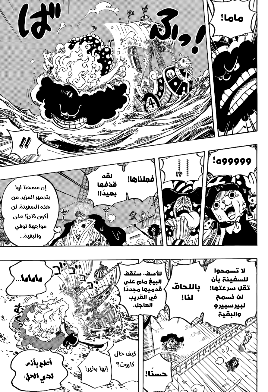 One Piece: Chapter 890 - Page 13