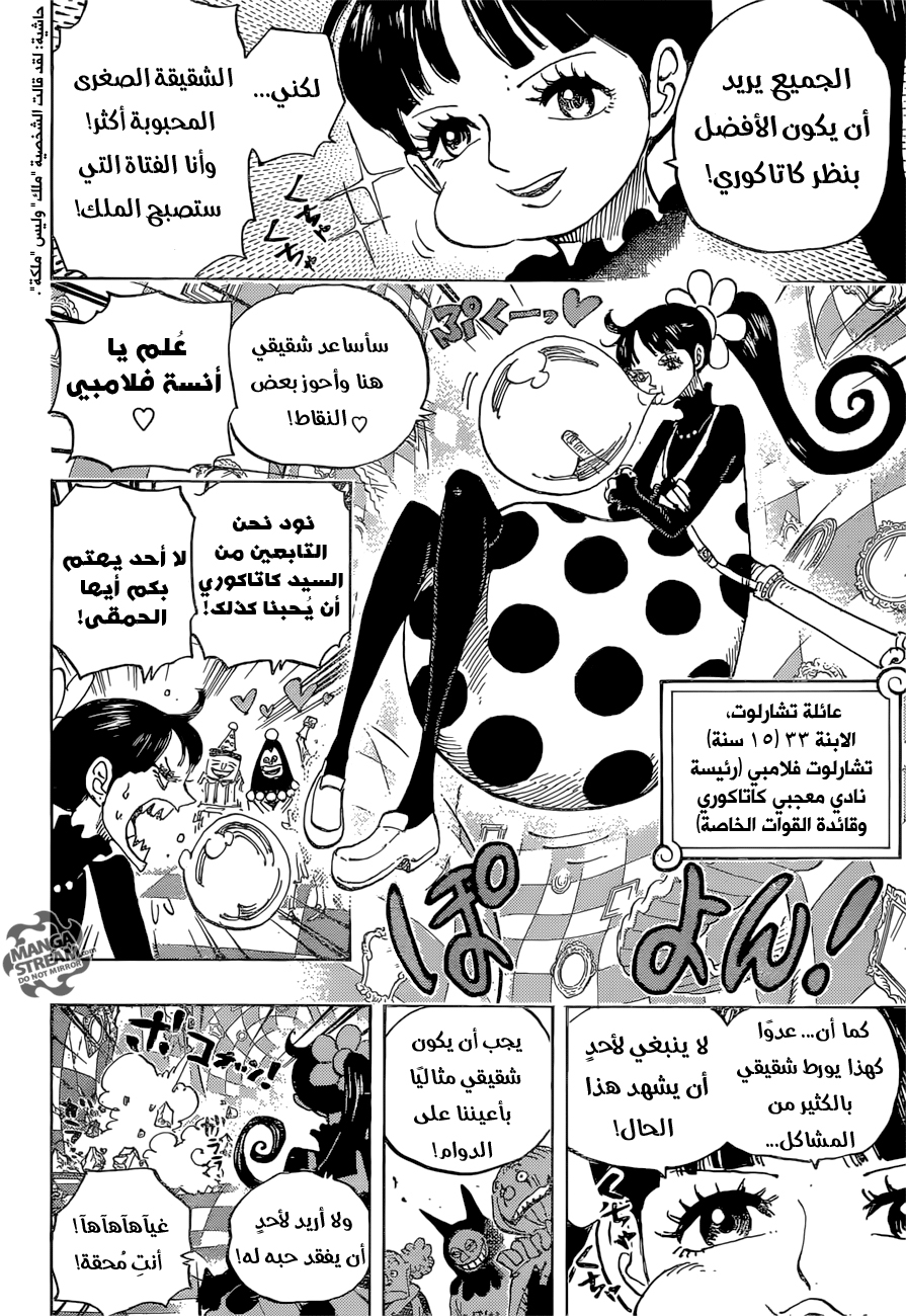 One Piece: Chapter 891 - Page 4