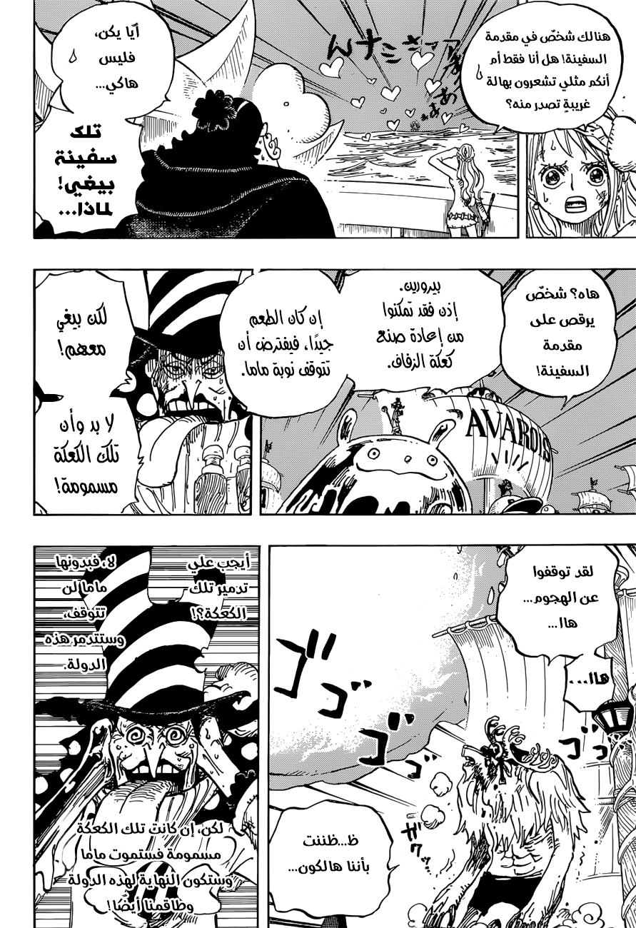 One Piece: Chapter 892 - Page 4