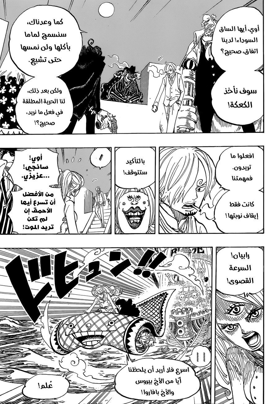 One Piece: Chapter 892 - Page 5